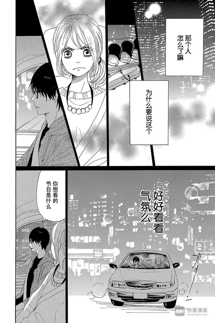 《请和废柴的我谈恋爱》第22话 第18页