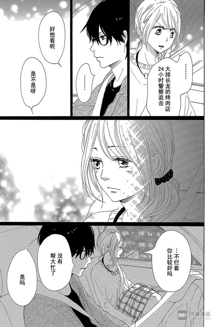 《请和废柴的我谈恋爱》第22话 第19页