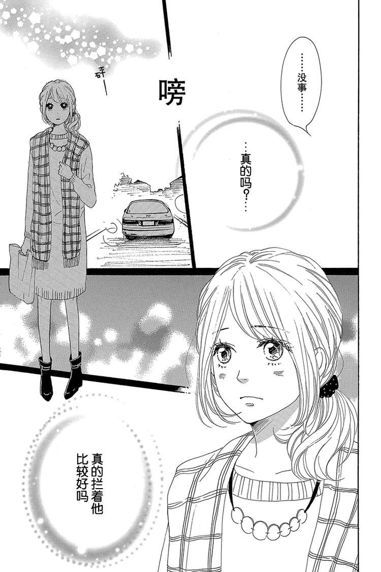 《请和废柴的我谈恋爱》第22话 第21页