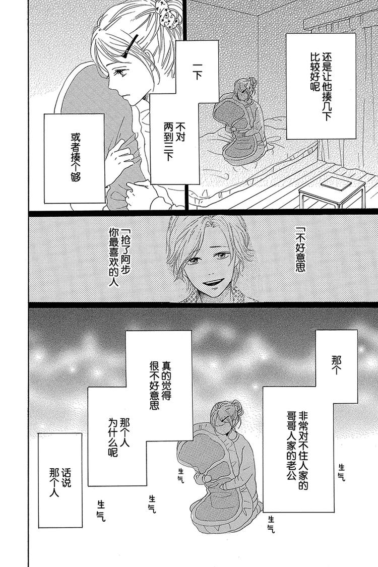 《请和废柴的我谈恋爱》第22话 第22页