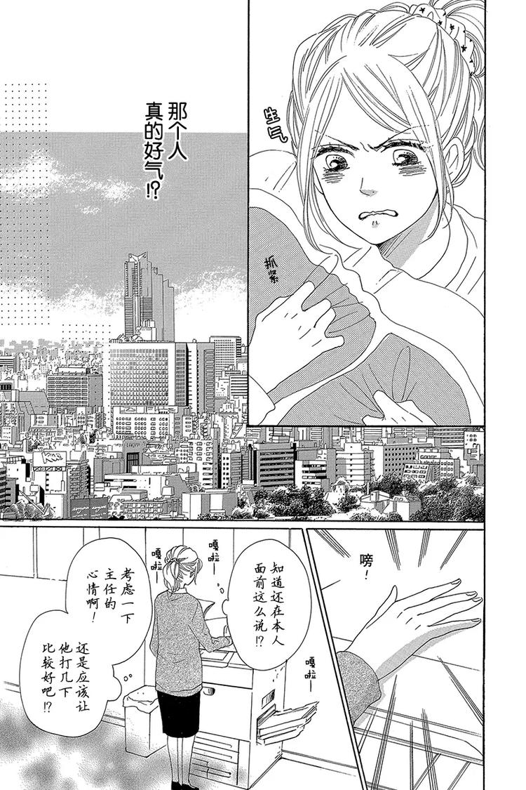 《请和废柴的我谈恋爱》第22话 第23页