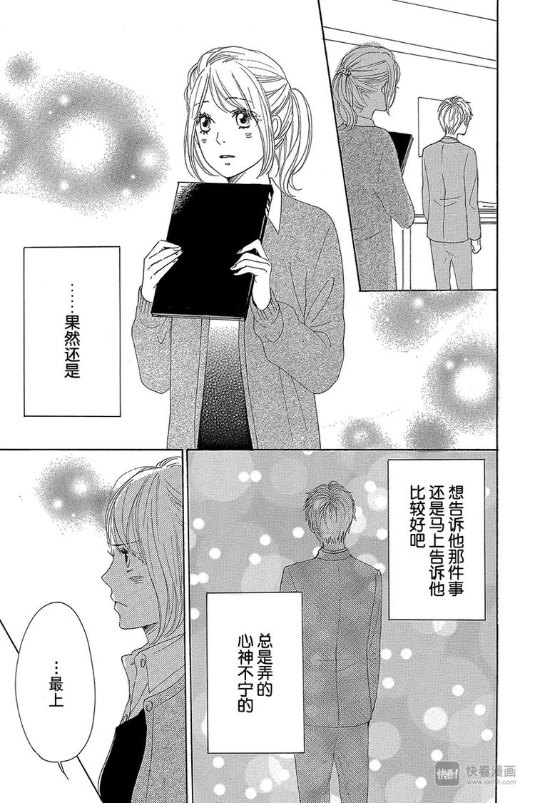 《请和废柴的我谈恋爱》第22话 第25页