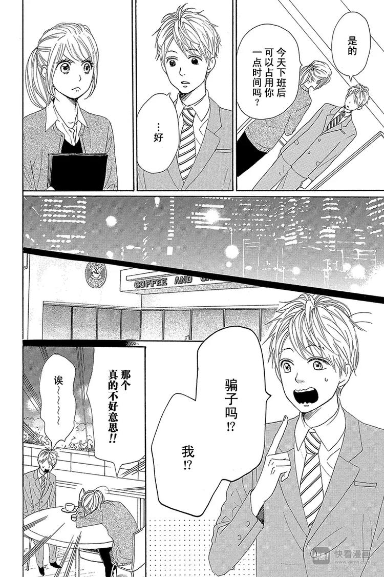 《请和废柴的我谈恋爱》第22话 第26页