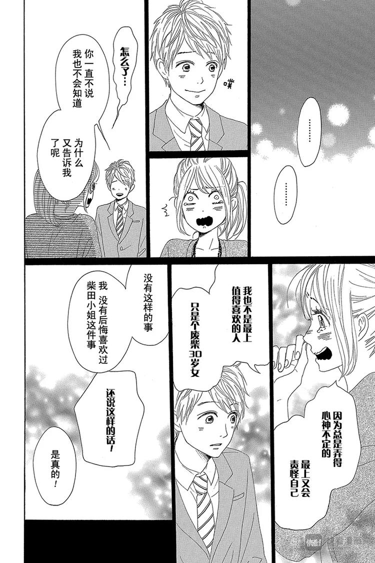 《请和废柴的我谈恋爱》第22话 第28页