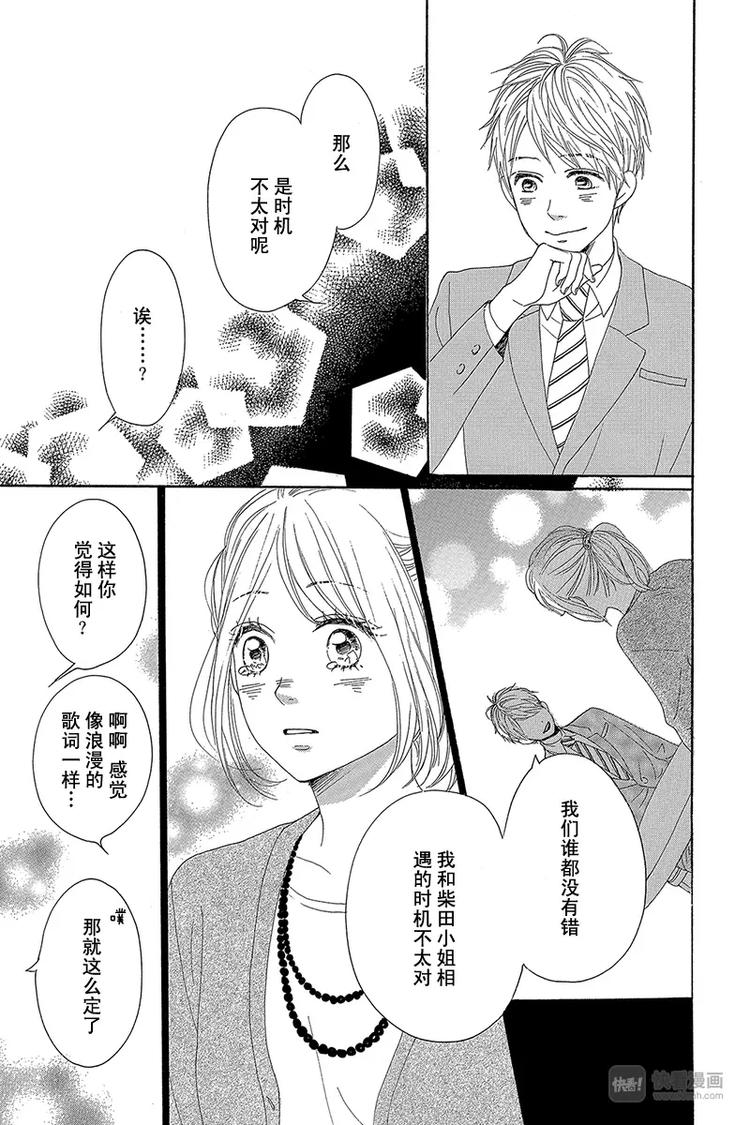 《请和废柴的我谈恋爱》第22话 第29页
