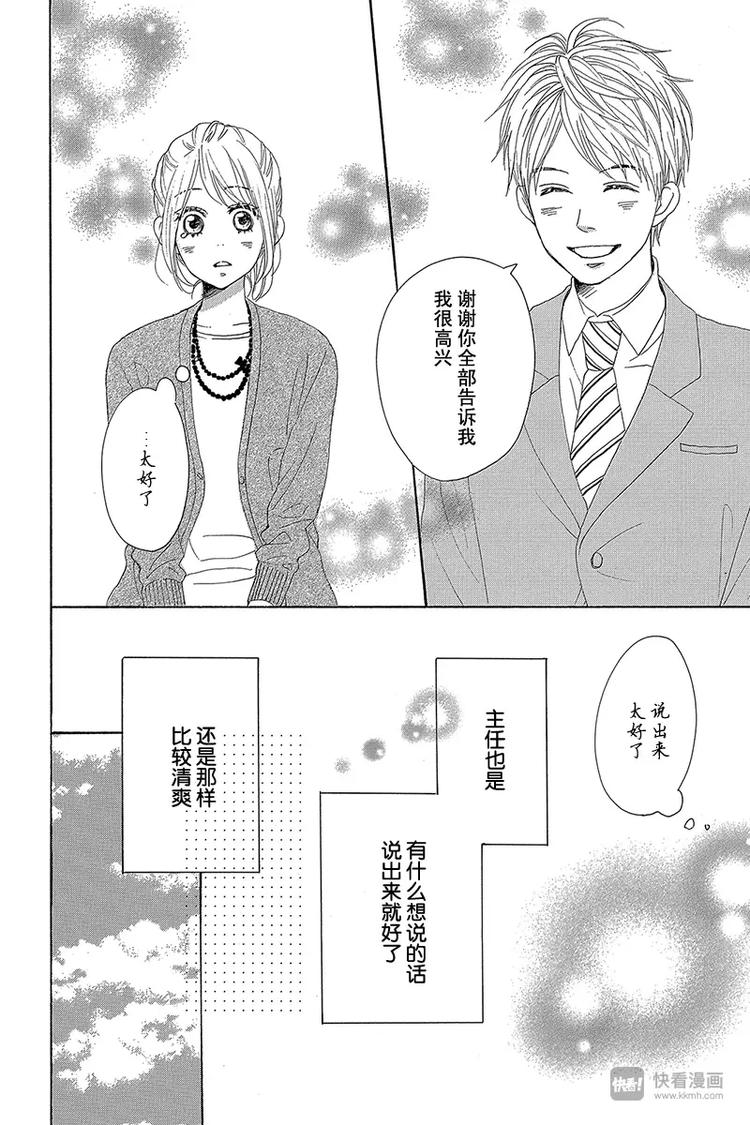 《请和废柴的我谈恋爱》第22话 第30页