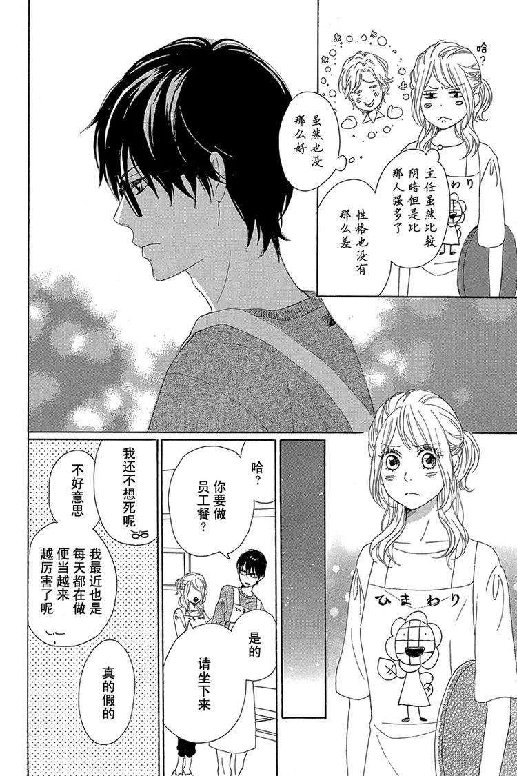 《请和废柴的我谈恋爱》第22话 第32页