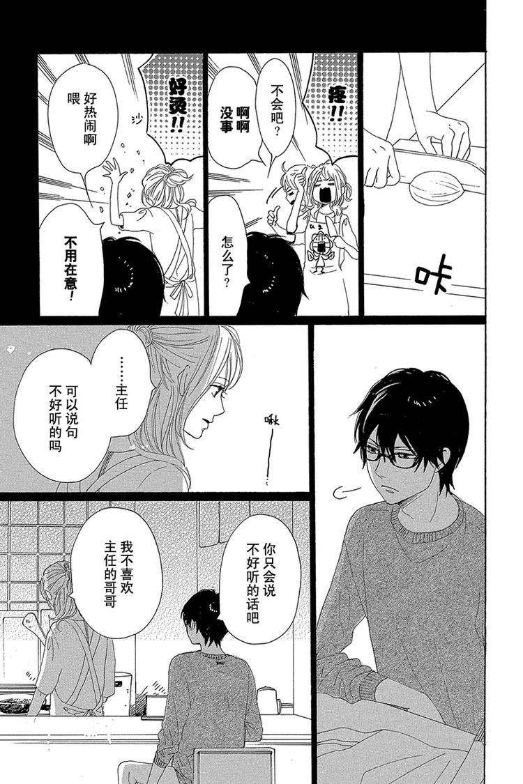 《请和废柴的我谈恋爱》第22话 第33页