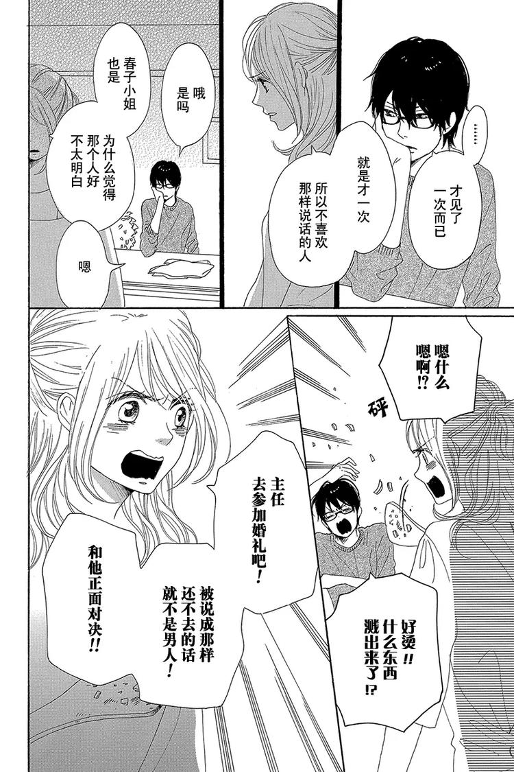 《请和废柴的我谈恋爱》第22话 第34页