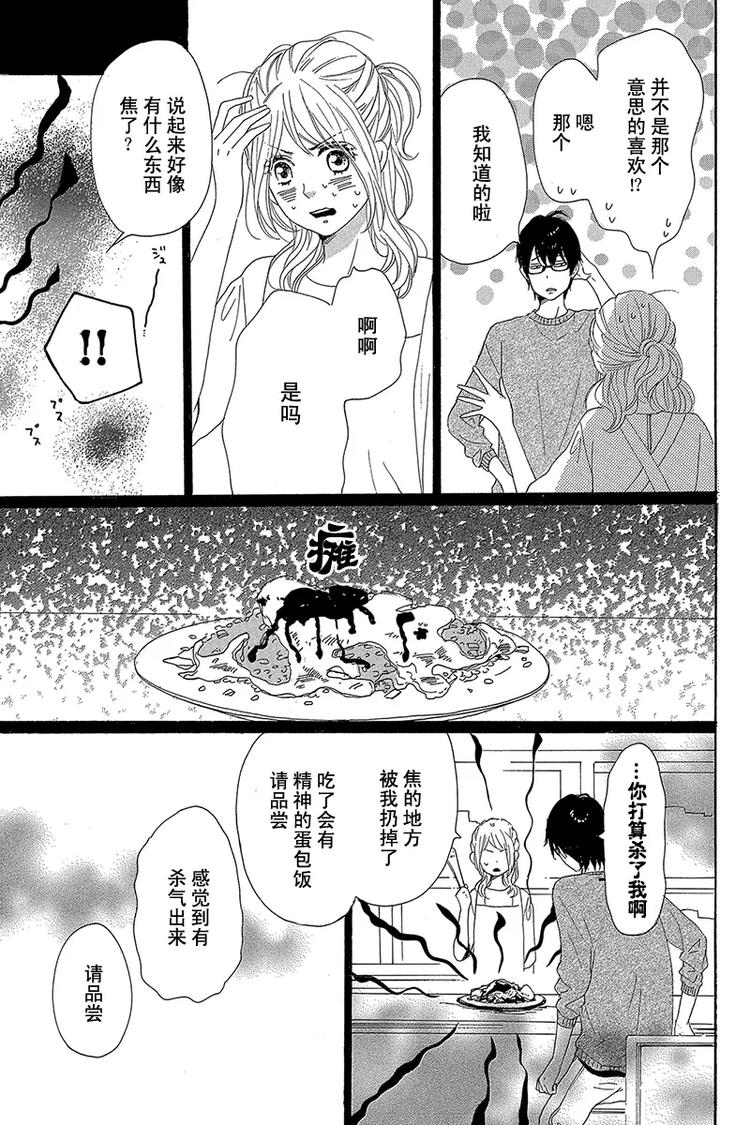 《请和废柴的我谈恋爱》第22话 第37页