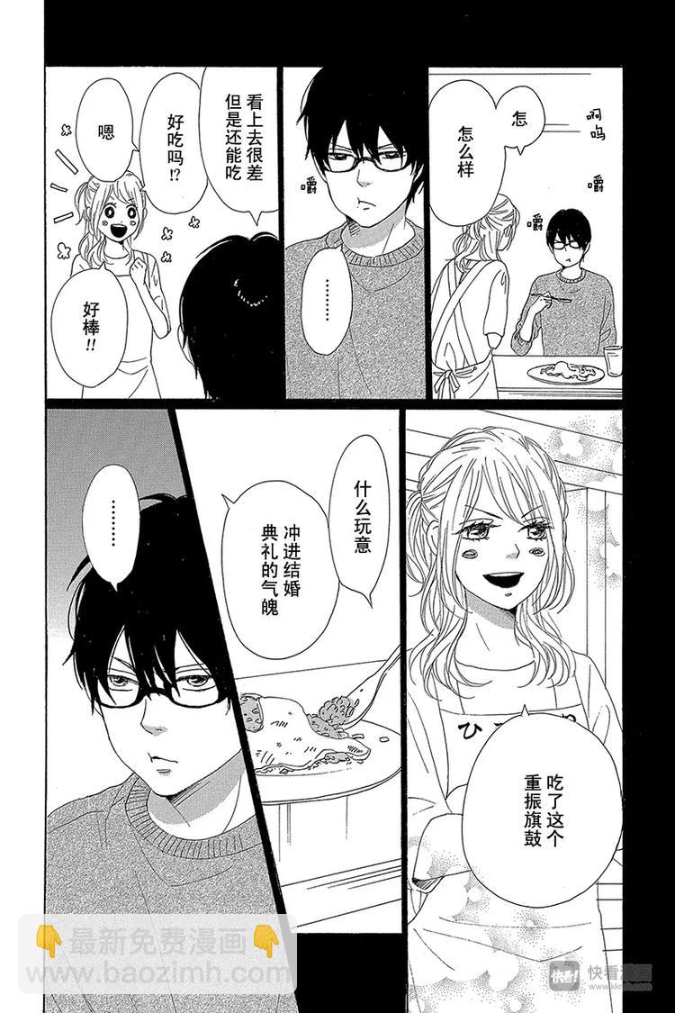 《请和废柴的我谈恋爱》第22话 第38页