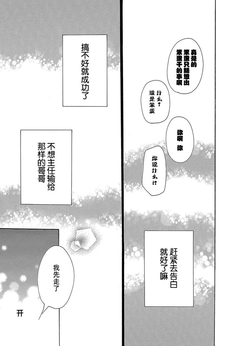 《请和废柴的我谈恋爱》第22话 第39页
