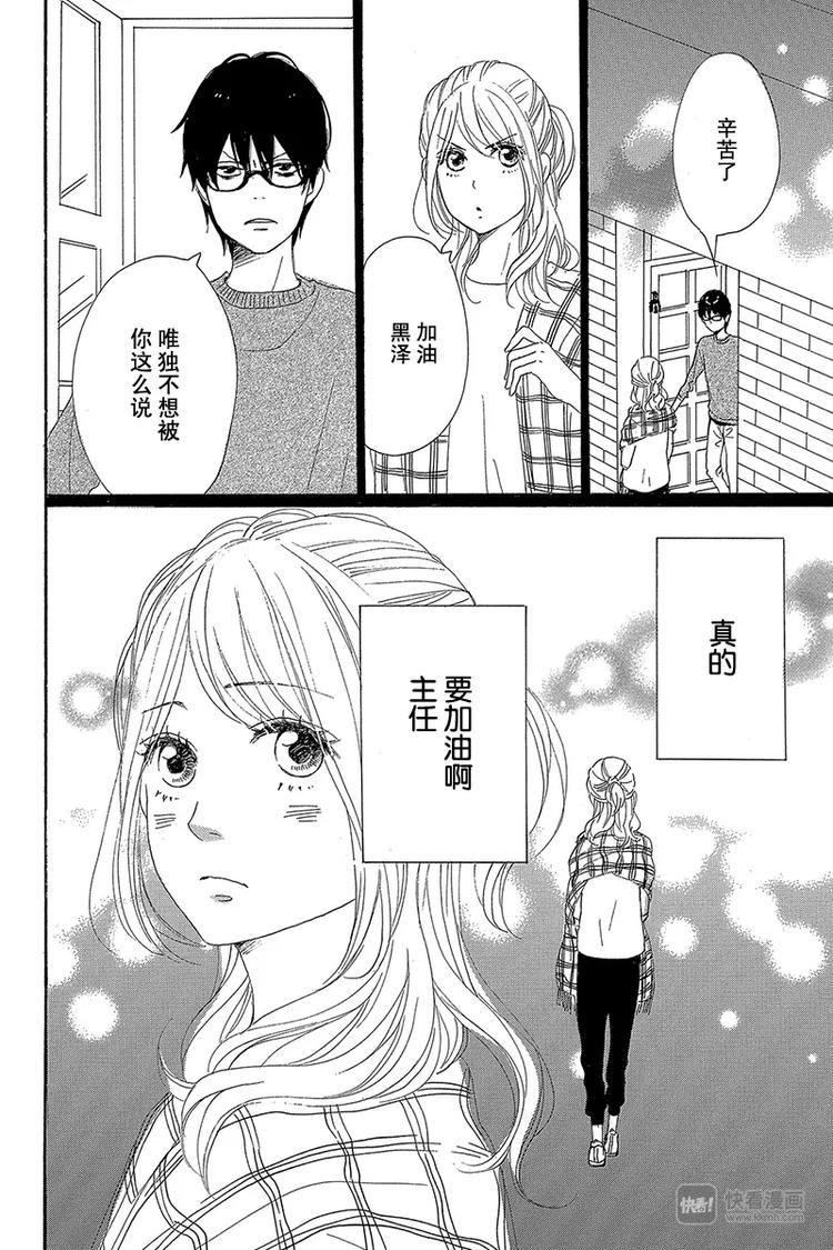 《请和废柴的我谈恋爱》第22话 第40页