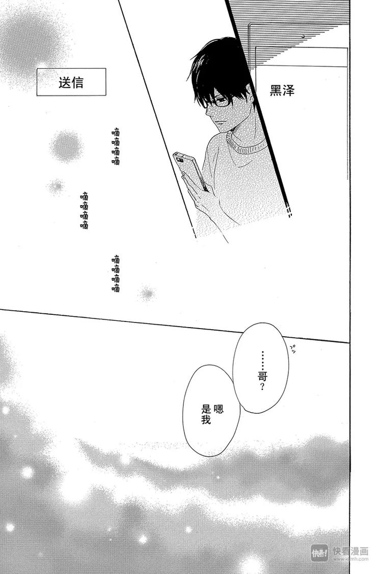 《请和废柴的我谈恋爱》第22话 第43页
