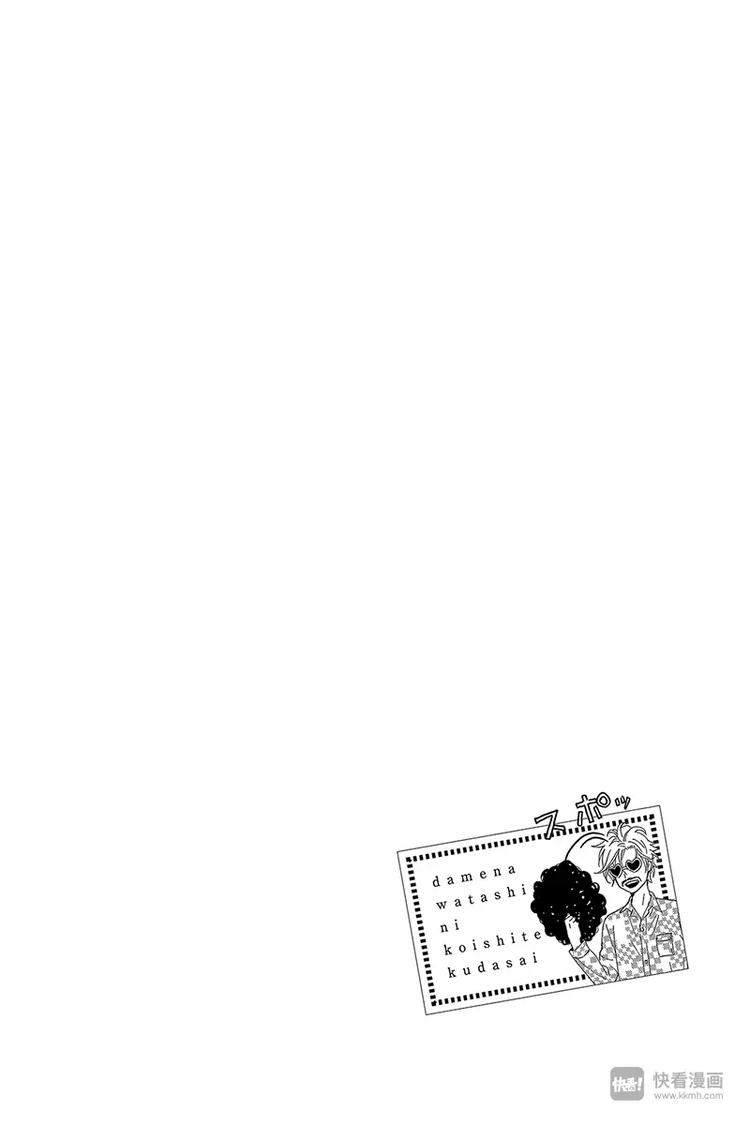 《请和废柴的我谈恋爱》第22话 第44页