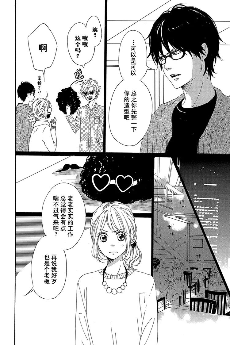 《请和废柴的我谈恋爱》第22话 第4页