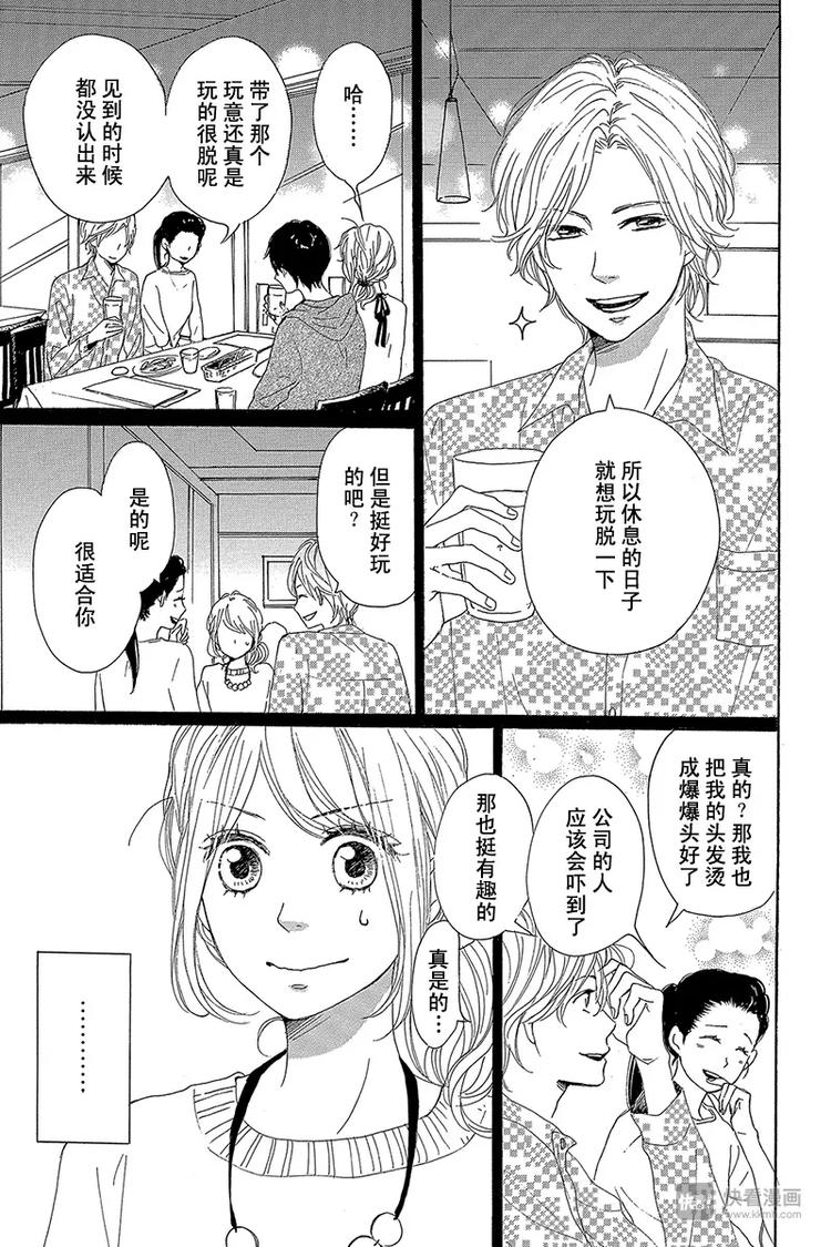 《请和废柴的我谈恋爱》第22话 第5页