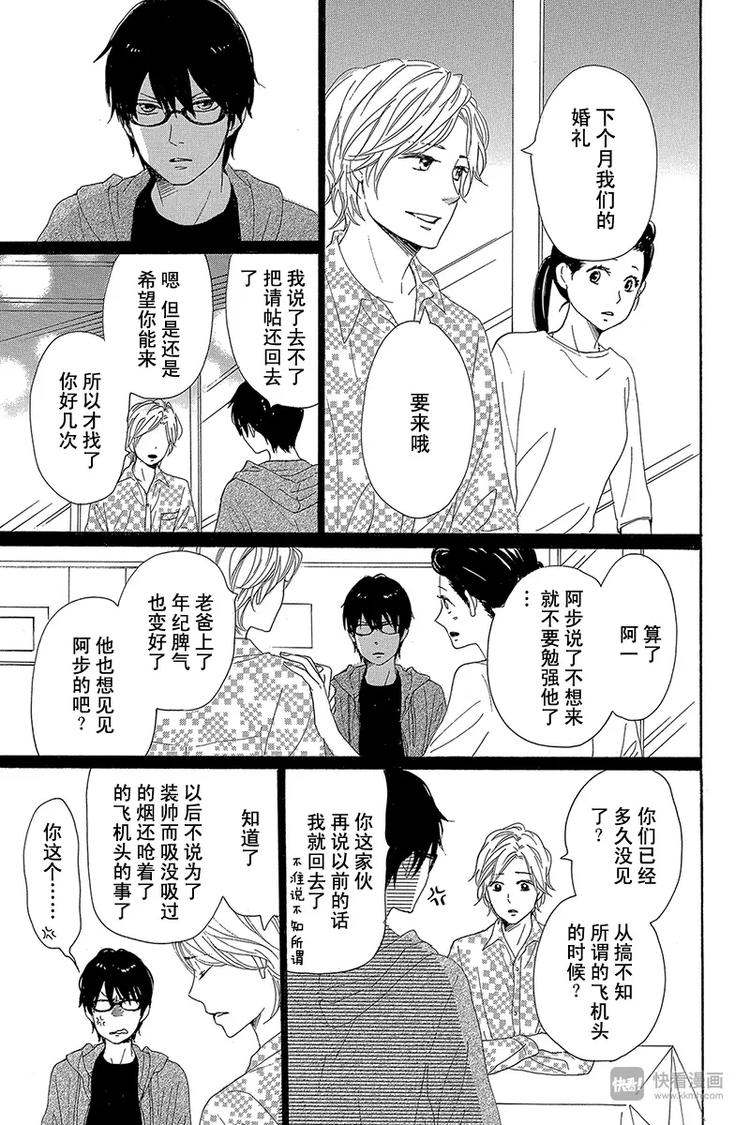 《请和废柴的我谈恋爱》第22话 第9页