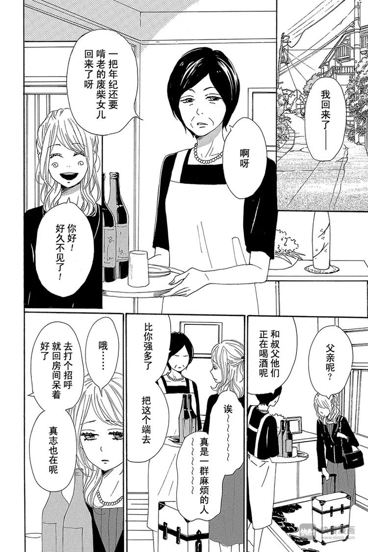《请和废柴的我谈恋爱》第21话 第10页