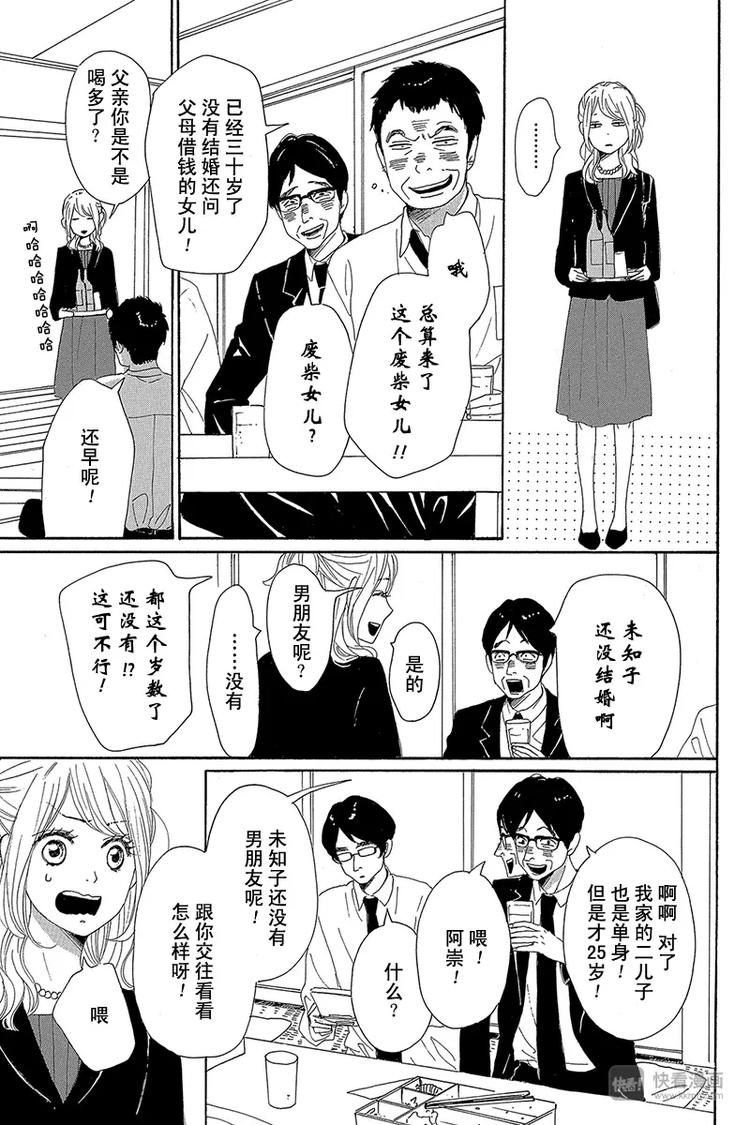 《请和废柴的我谈恋爱》第21话 第11页
