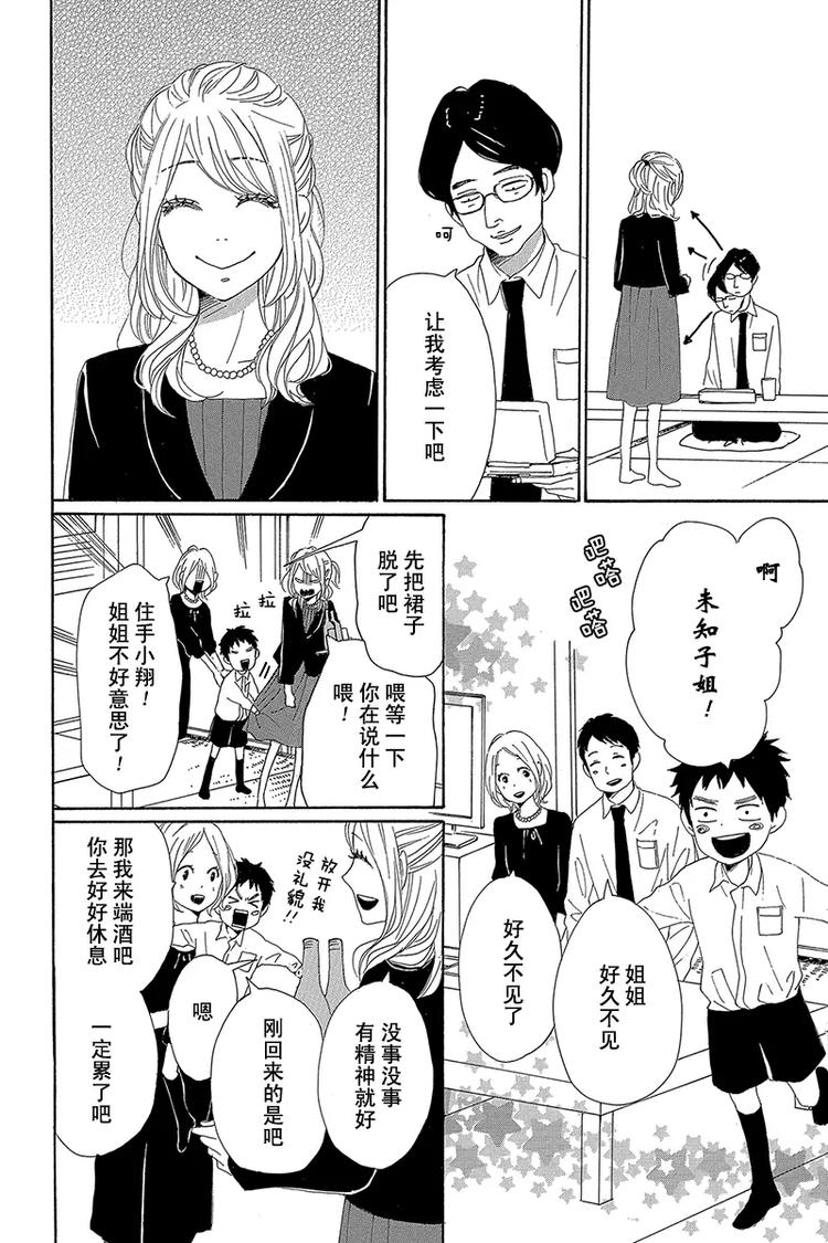 《请和废柴的我谈恋爱》第21话 第12页