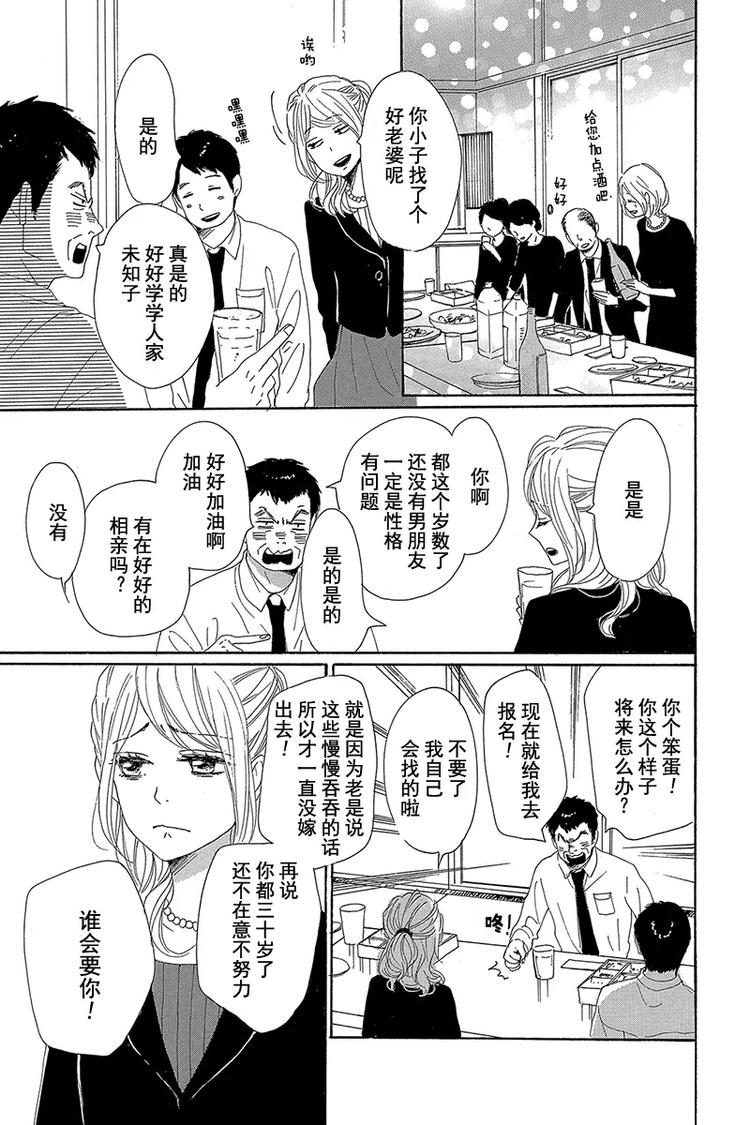 《请和废柴的我谈恋爱》第21话 第13页