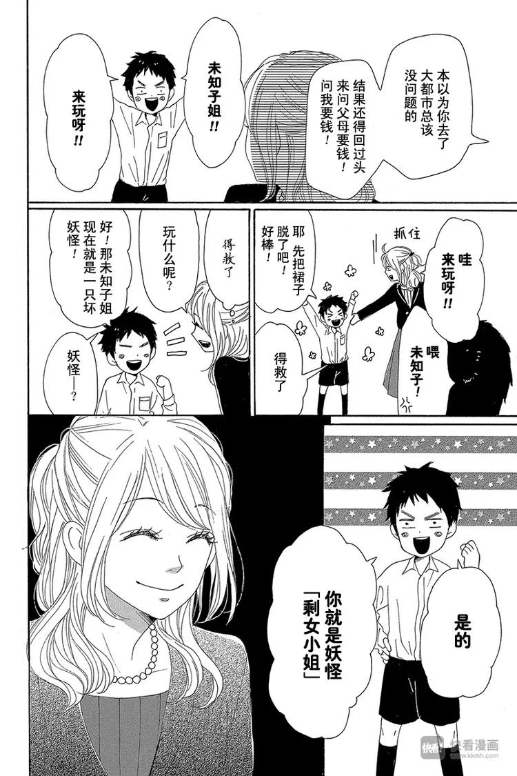 《请和废柴的我谈恋爱》第21话 第14页