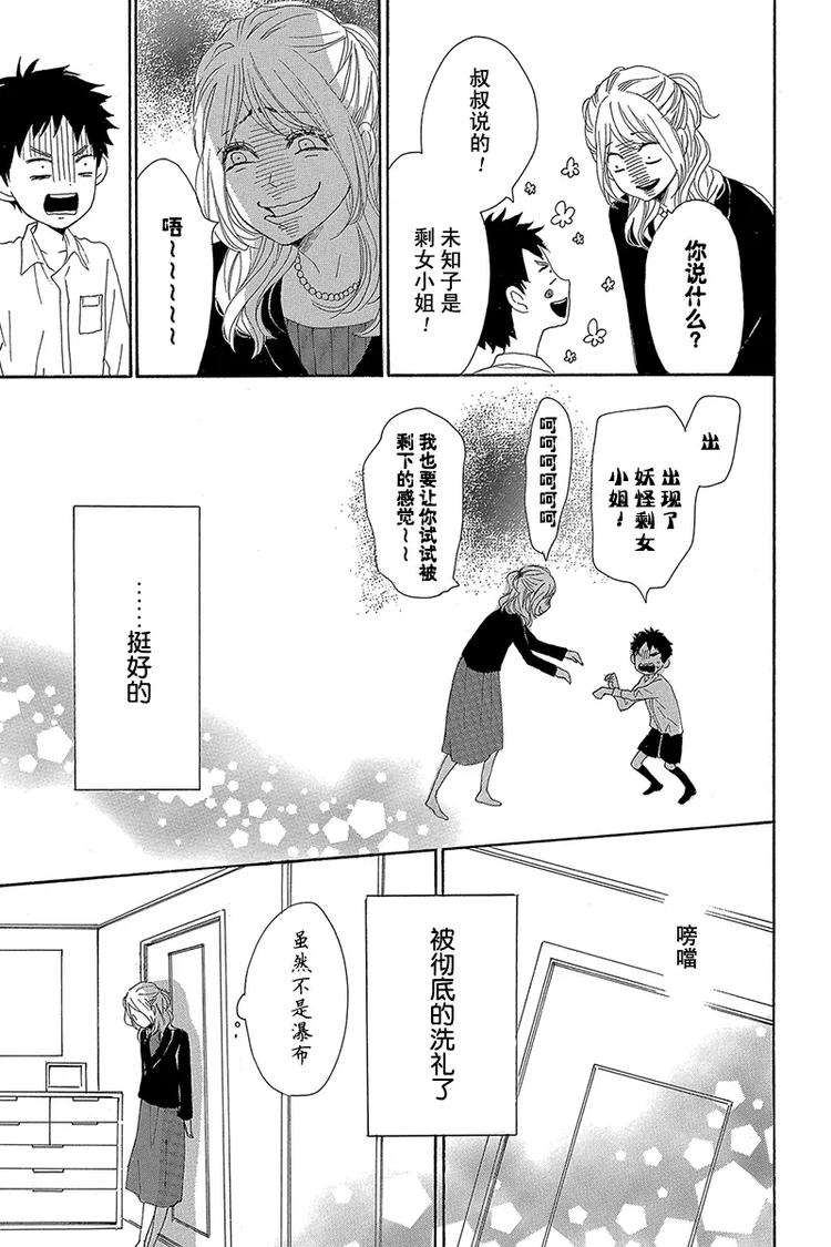 《请和废柴的我谈恋爱》第21话 第15页