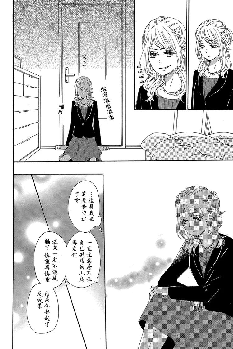 《请和废柴的我谈恋爱》第21话 第16页