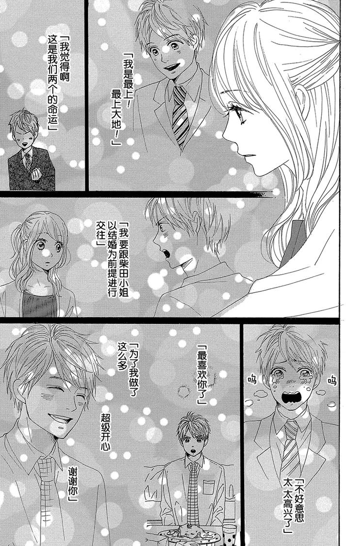 《请和废柴的我谈恋爱》第21话 第17页