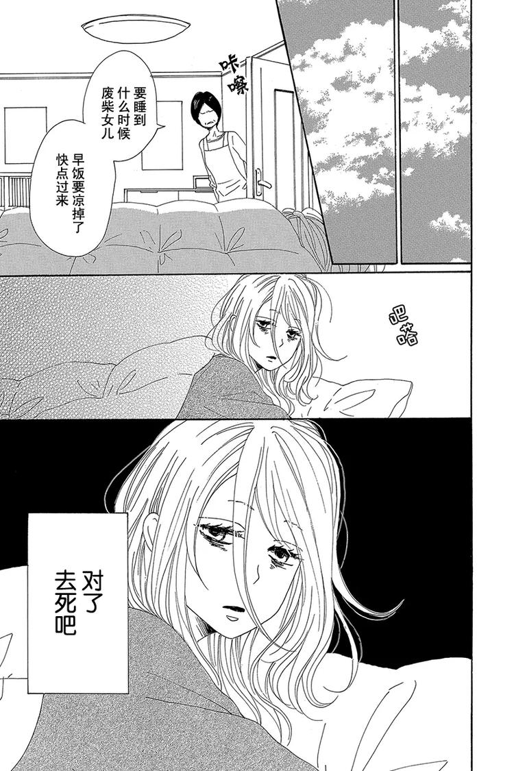 《请和废柴的我谈恋爱》第21话 第19页