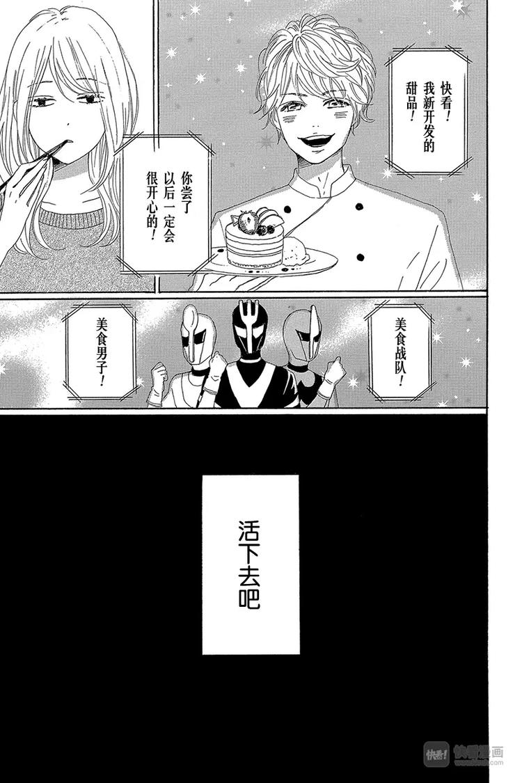《请和废柴的我谈恋爱》第21话 第21页
