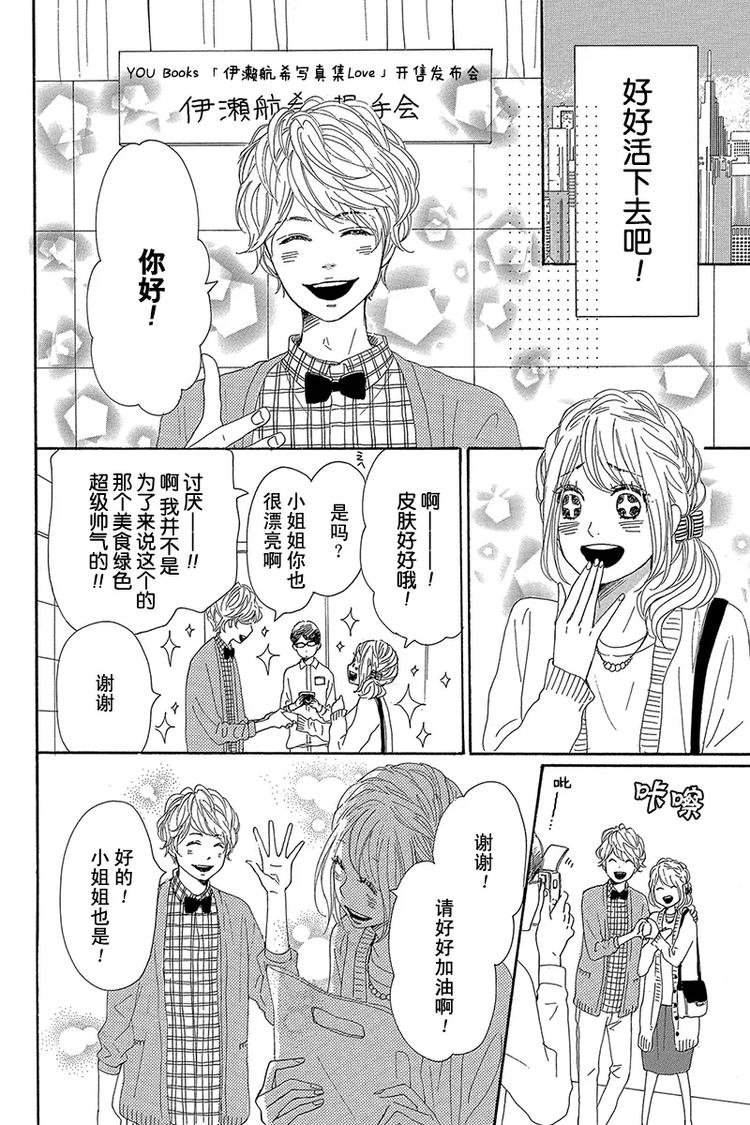 《请和废柴的我谈恋爱》第21话 第22页