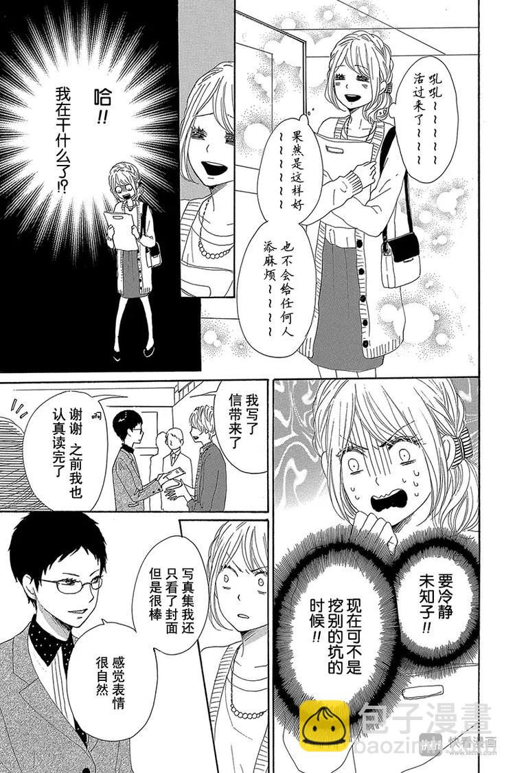 《请和废柴的我谈恋爱》第21话 第23页