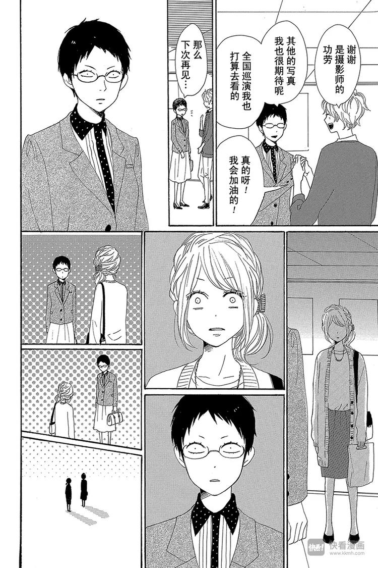 《请和废柴的我谈恋爱》第21话 第24页