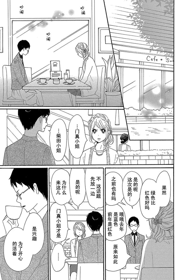 《请和废柴的我谈恋爱》第21话 第25页