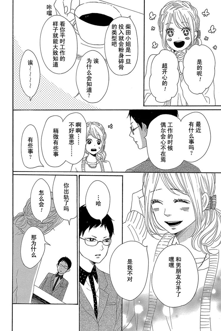 《请和废柴的我谈恋爱》第21话 第26页
