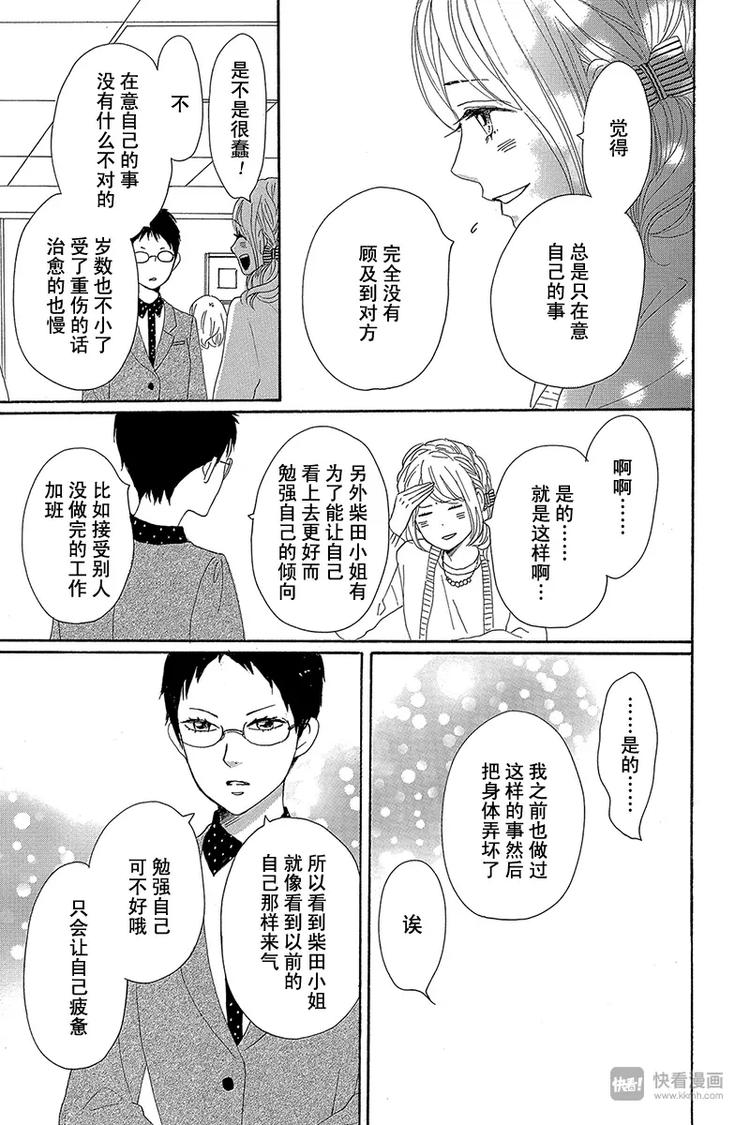 《请和废柴的我谈恋爱》第21话 第27页