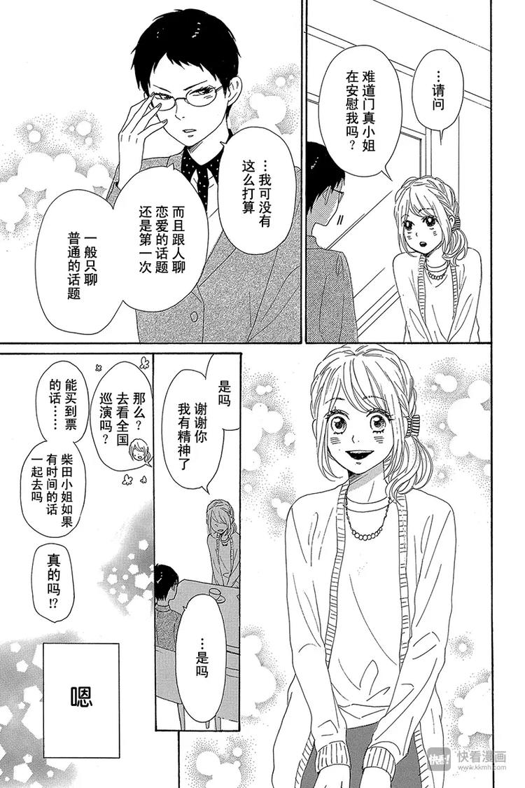 《请和废柴的我谈恋爱》第21话 第29页