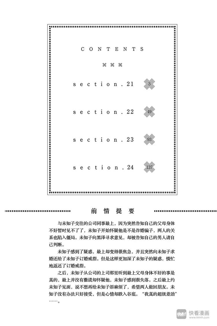 《请和废柴的我谈恋爱》第21话 第2页