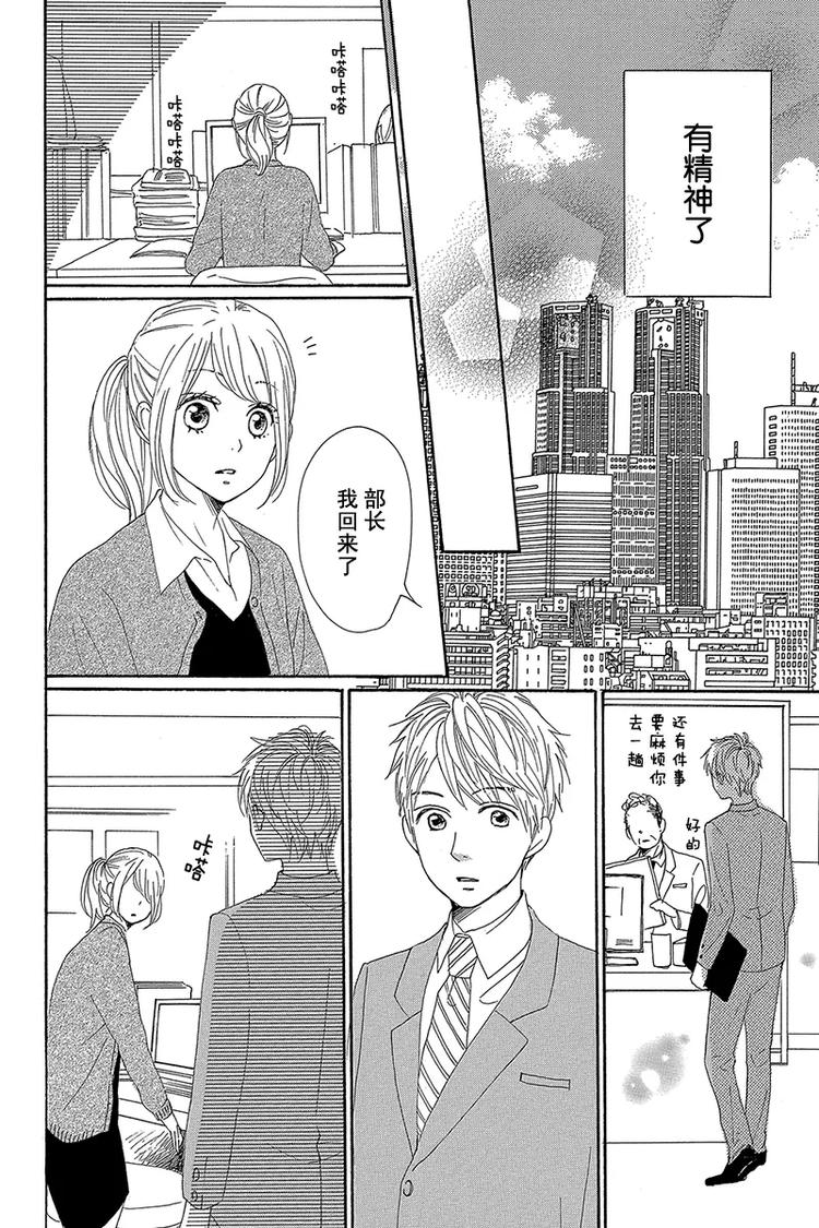 《请和废柴的我谈恋爱》第21话 第30页