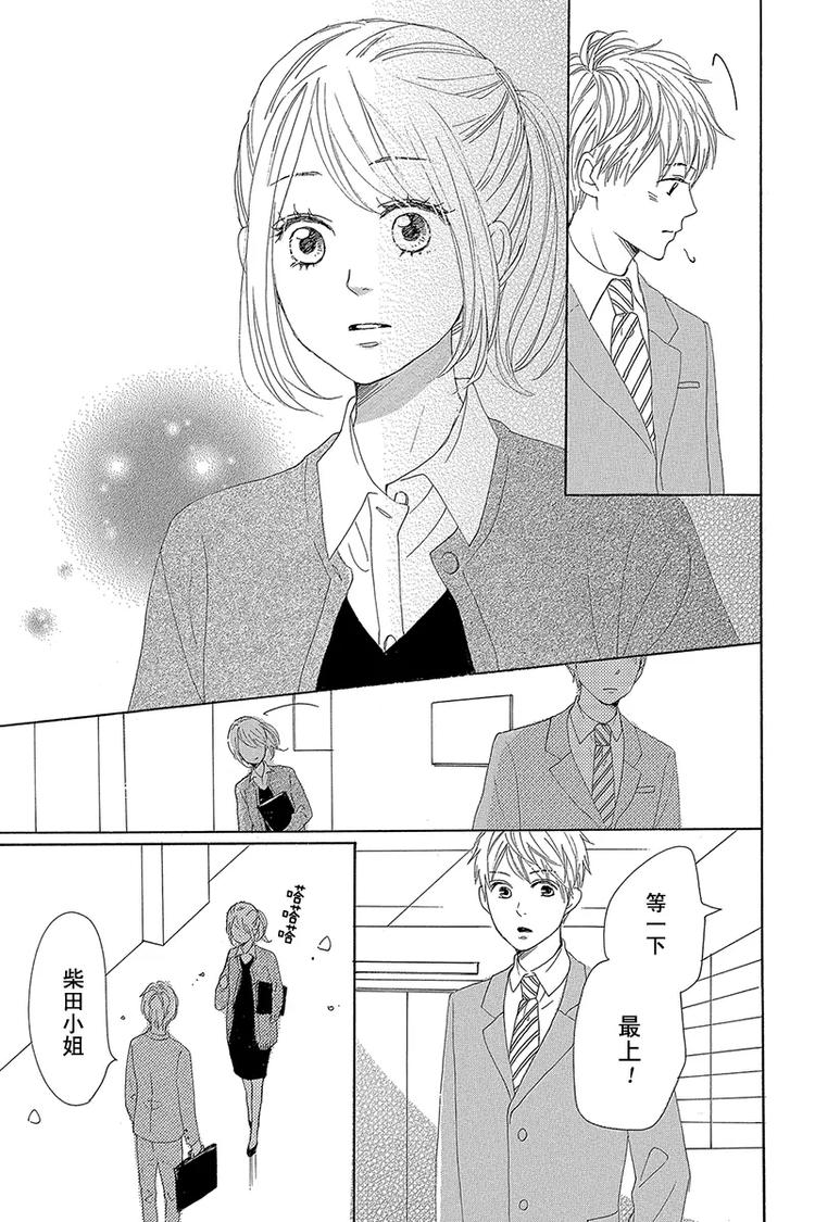 《请和废柴的我谈恋爱》第21话 第31页