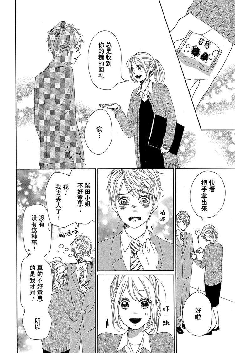 《请和废柴的我谈恋爱》第21话 第32页