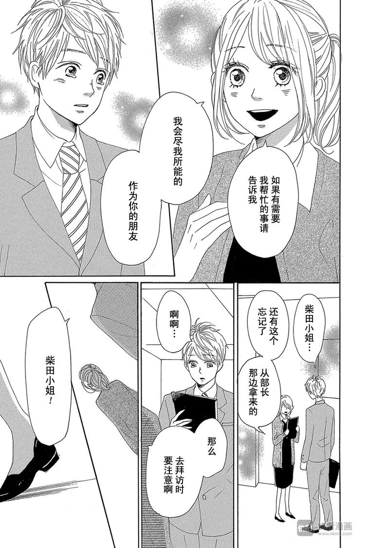《请和废柴的我谈恋爱》第21话 第33页