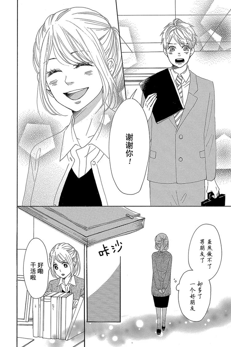 《请和废柴的我谈恋爱》第21话 第34页