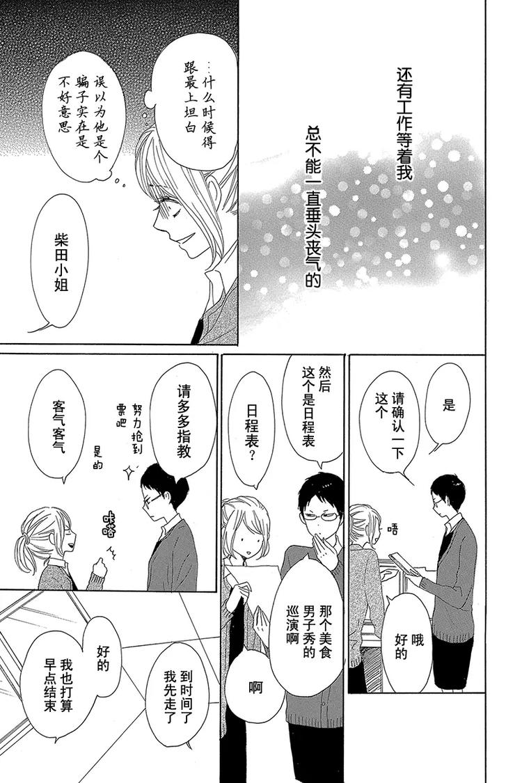 《请和废柴的我谈恋爱》第21话 第35页