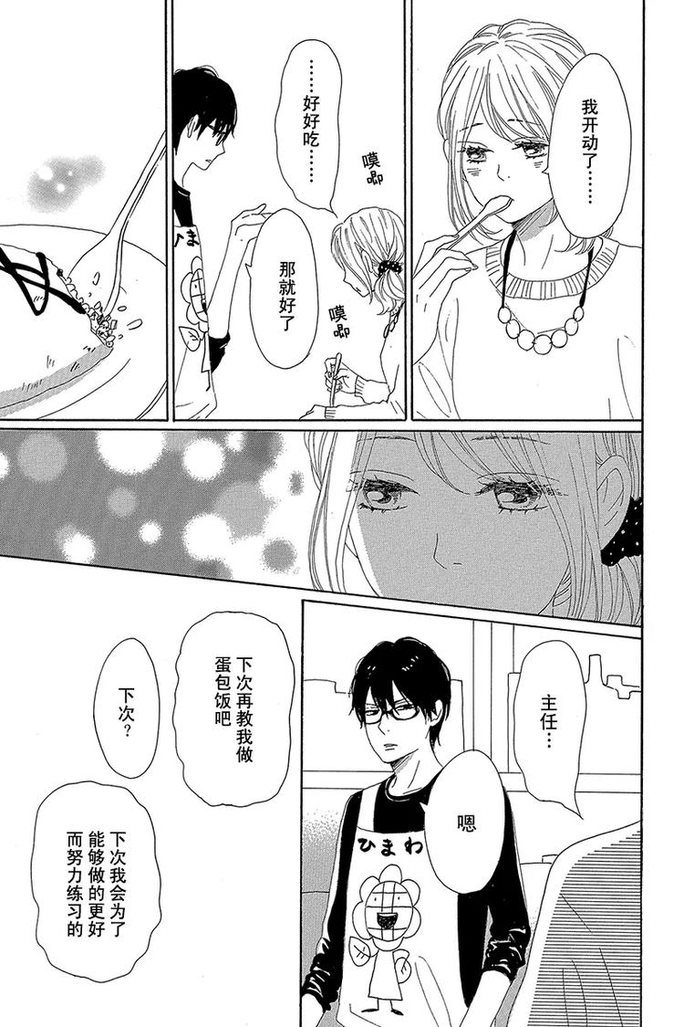 《请和废柴的我谈恋爱》第21话 第37页