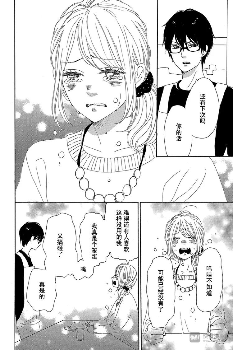 《请和废柴的我谈恋爱》第21话 第38页