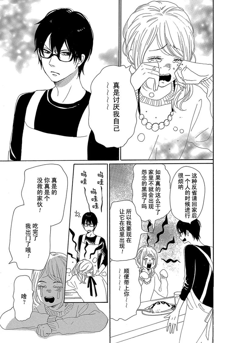 《请和废柴的我谈恋爱》第21话 第39页