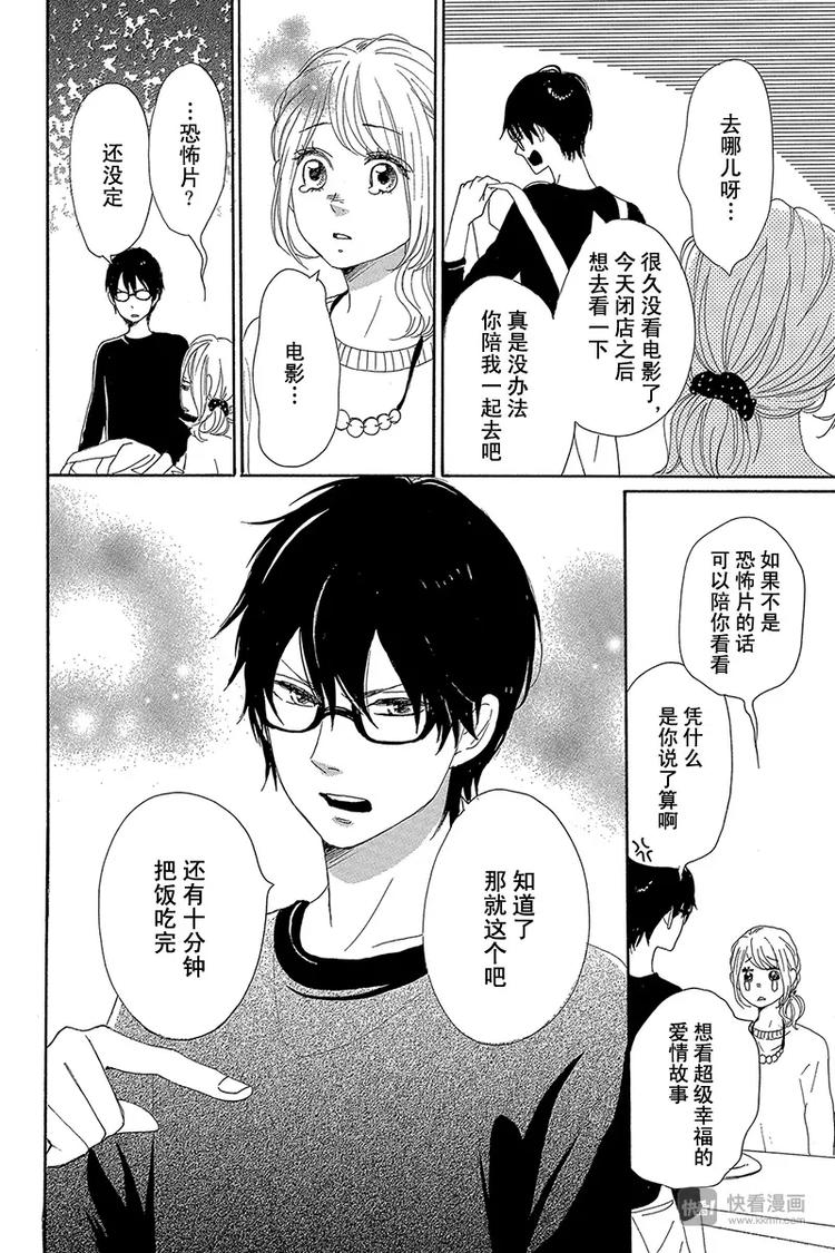 《请和废柴的我谈恋爱》第21话 第40页